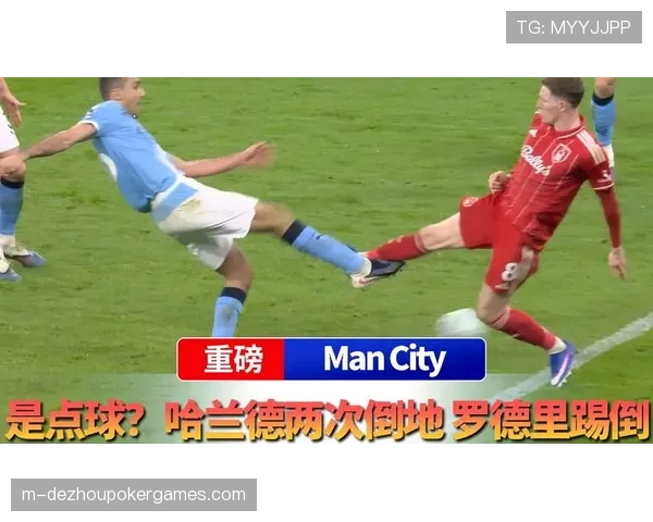 哈兰德主罚点球前，伊蒂哈德球场陷入短暂寂静”