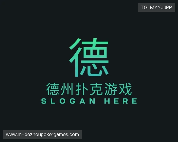 发现德州扑克游戏